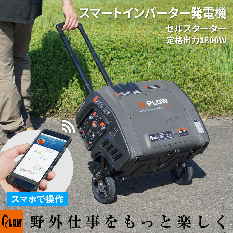 プラウ インバーター発電機 GP18iE 1800W — PLOW(プラウ)公式ストア