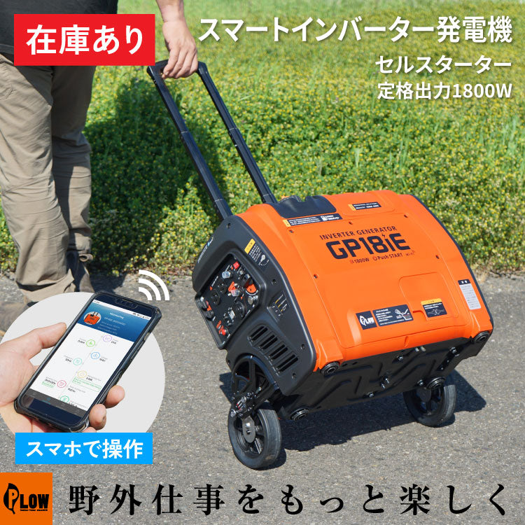 【在庫あり】【即納】 プラウ インバーター発電機 GP18iE 1800W