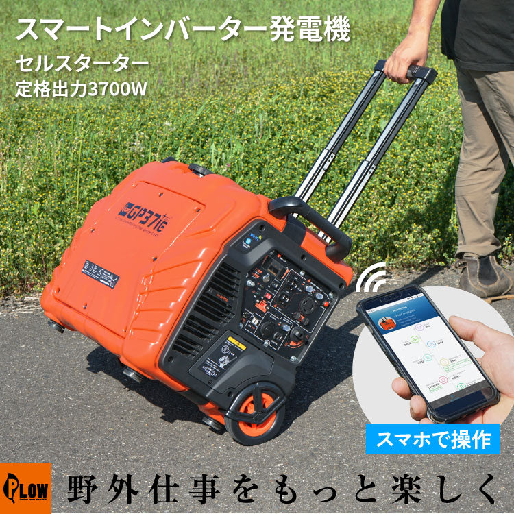 プラウ インバーター発電機 GP37iE 定格3700W — PLOW(プラウ)公式ストア