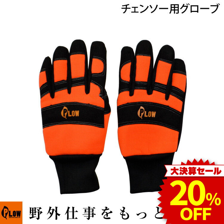National松下電工　プラスチックグローブHTW 601 GL 新品未開封 決算セール大特価☆ PLOW チェンソー用グローブ M・Lサイズ【PH-GRCH