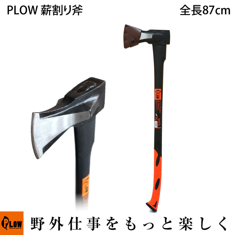 PLOW 薪割り用斧 2000g【HAX2000】 — PLOW(プラウ)