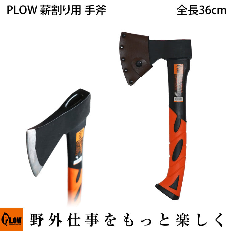 PLOW 薪割り用手斧 600g【HAX600】 — PLOW(プラウ)