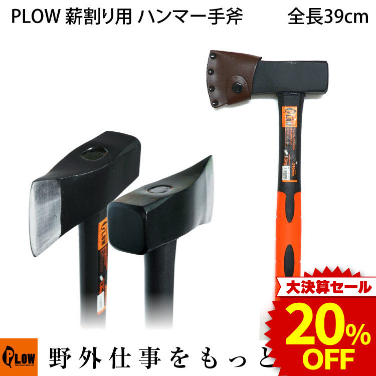 決算セール大特価☆ PLOW 薪割り用ハンマー 斧 1.3kg【HMR1300
