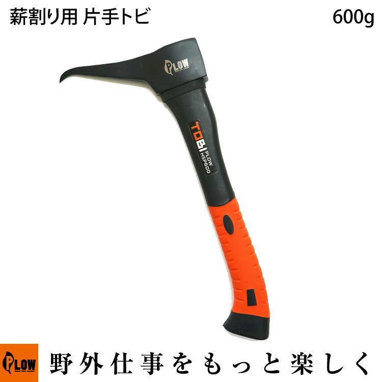 PLOW 薪割り用 片手トビ ログピック HSP600 600g 全長365mm [ 薪