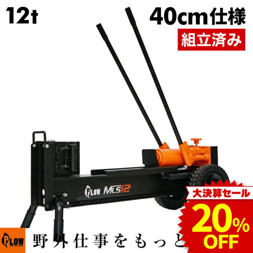 即決割引します。ロジテック【新品未使用】 決算セール大特価☆ PLOW 手動式薪割り機 MLS12【MLS12】 — PLOW