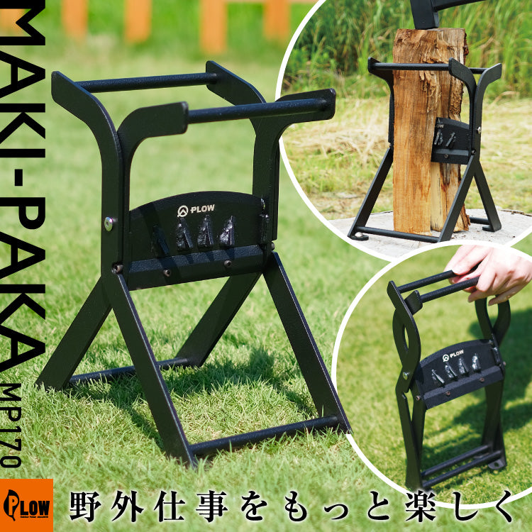 PLOW マキパカ MAKI-PAKA 薪割り台 ウッドチョッパー 折りたたみ式 