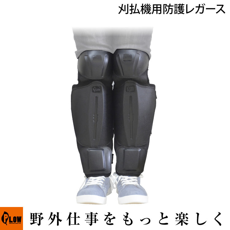 POC カーボンレガース PLOW 刈払機用防護レガース レッグガード【RGG01】 — PLOW(プラウ)