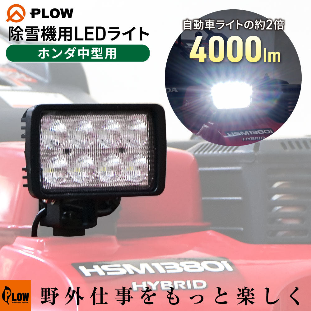ご購入ありがとうございました！！！ 8馬力 除雪機 880hst LEDライト2