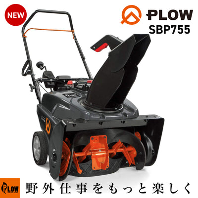 PLOW 小型 除雪機 シングルステージ SBP755 7馬力 55cm幅