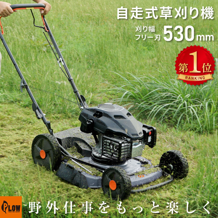 PLOW 草刈り機 WGC530 旧型（4枚フリー刃、速度調整なしVer） — PLOW