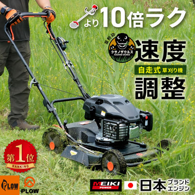 PLOW クサノザウルス 草刈り機 WGC530 GEN3 刈幅53cm MEIKIエンジン サイド排出 フリー刃
