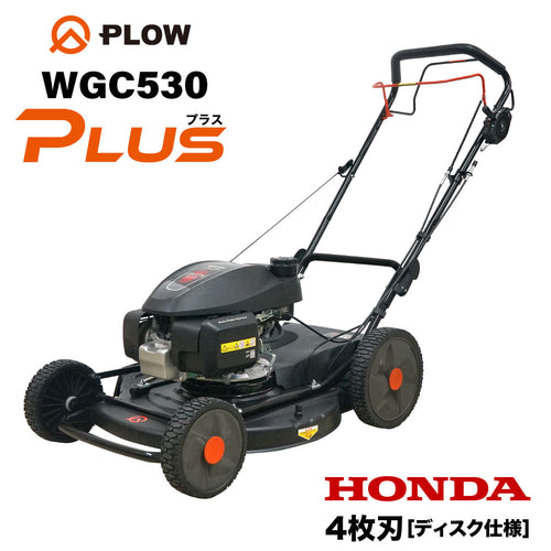 PLOW クサノザウルス 草刈り機 WGC530プラス HONDAエンジン搭載 — PLOW