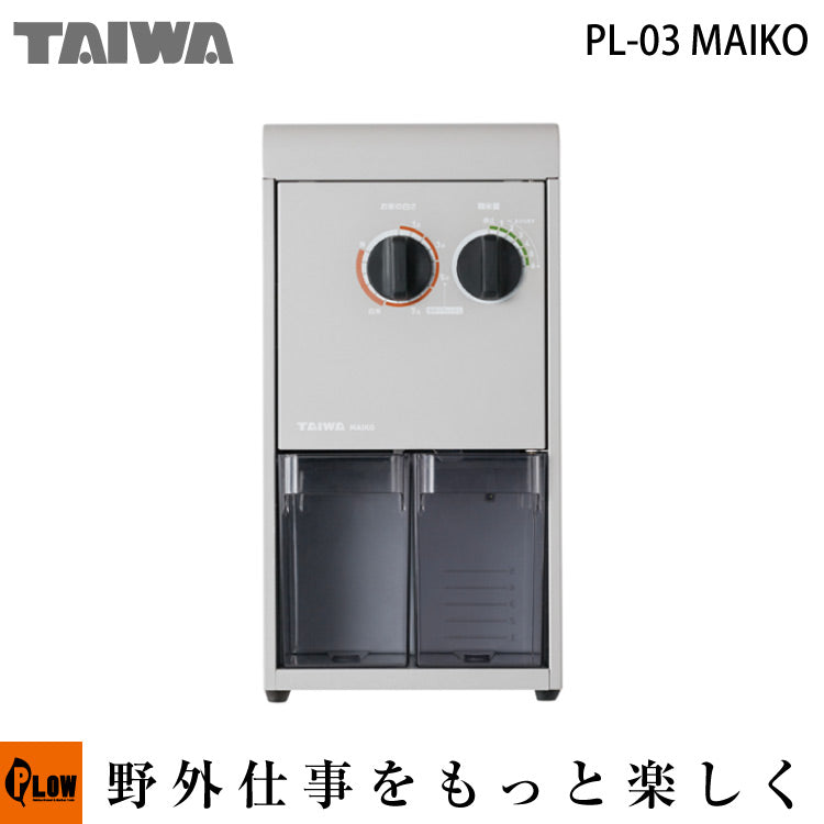 精米機 タイワ製精米機 一般家庭タイプ MAIKO(まいこ) PL-03A