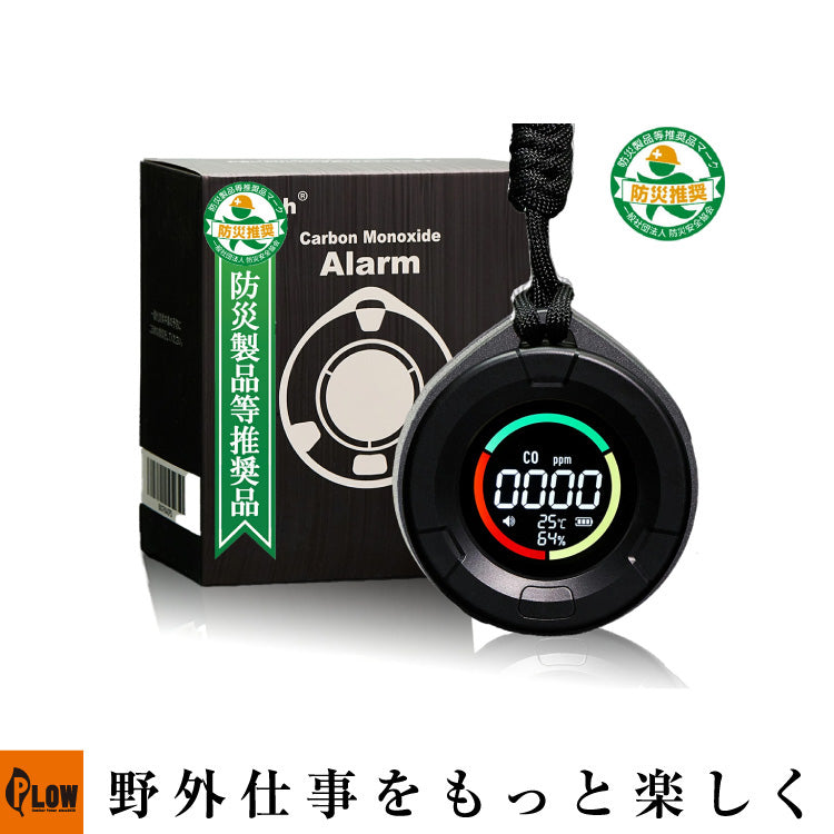 PTtech 一酸化炭素チェッカー PT003 — PLOW(プラウ)