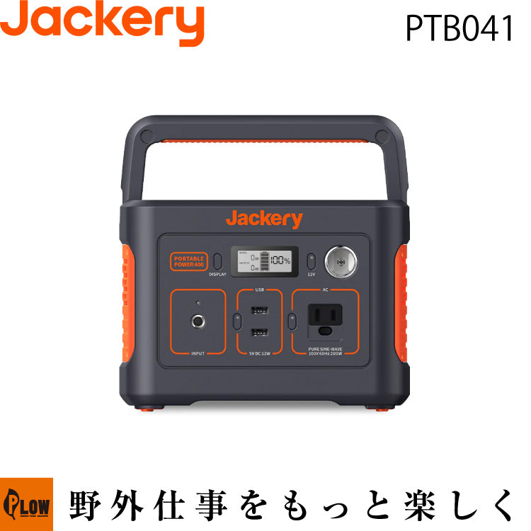 Jackery ポータブル電源 400 PTB041 本体 Jackery ポータブル電源 400【PTB041】 — PLOW(プラウ)公式ストア