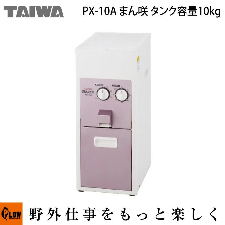 精米機 タイワ製精米機 一般家庭タイプ まん咲 PX-10A(10kg) — PLOW 精米機 タイワ製精米機 一般家庭タイプ まん咲 PX-10A(10kg) — PLOW