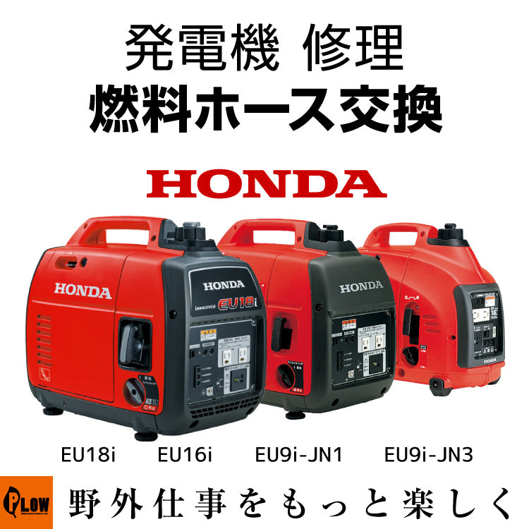 倶知安 ホンダ HONDA インバーター発電機 EU18i + キジマ 燃料 ホース EU18i - プロユース仕様・正弦波インバーター発電機｜Honda公式サイト