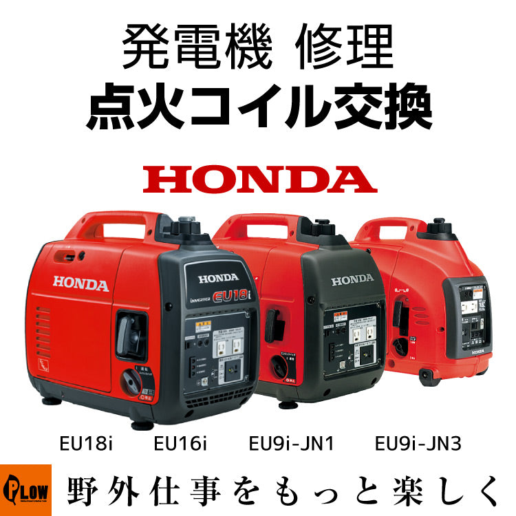 1*4様 HONDA EU9i インバーター発電機 ジャンク品