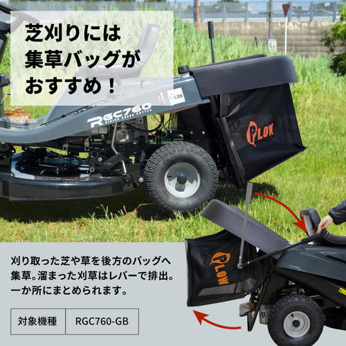 プラウ 乗用 芝・草刈り機 RGC760B 刈幅760mm HST搭載 グラスバッグ