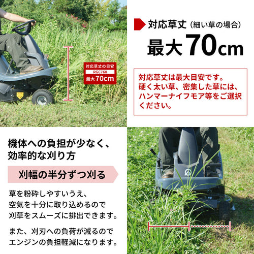 プラウ 乗用 芝・草刈り機 RGC760B 刈幅760mm — PLOW(プラウ)公式ストア