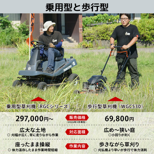 プラウ 乗用 芝・草刈り機 RGC760B 刈幅760mm — PLOW(プラウ)公式ストア
