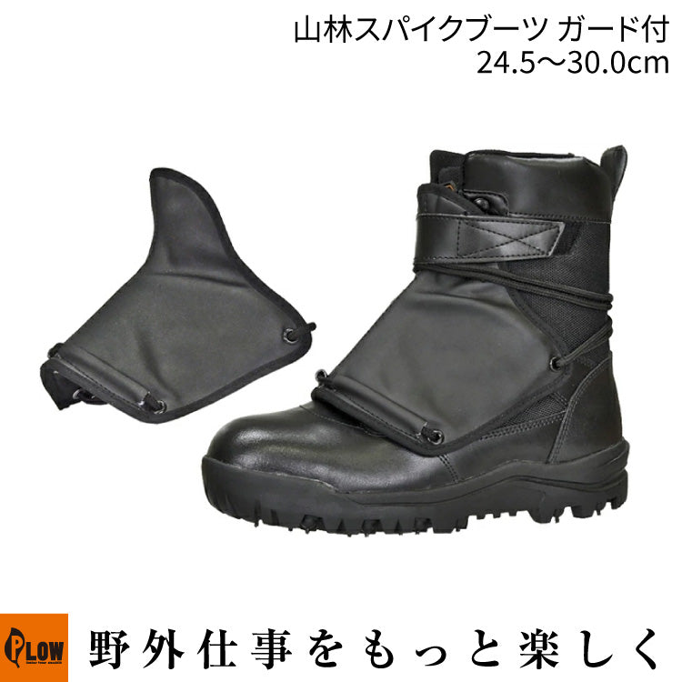△山林スパイクブーツRV201ガード付 ※鋼鉄製先芯材入 24.5cm〜30.0cm