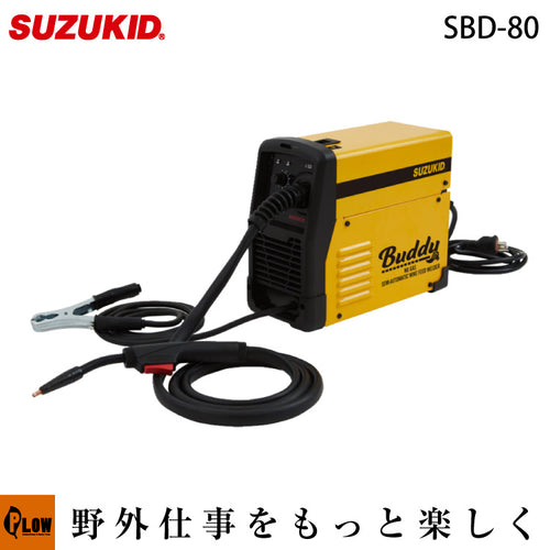 ※スズキッド(SUZUKID) インバータノンガス半自動溶接機 Buddy SBD-80