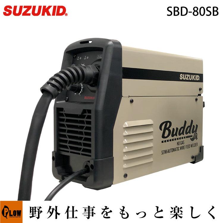 欠品 スズキッド(SUZUKID) インバータノンガス半自動溶接機 Buddy 80サンドベージュ【SBD-80SB】 — PLOW(プラウ)