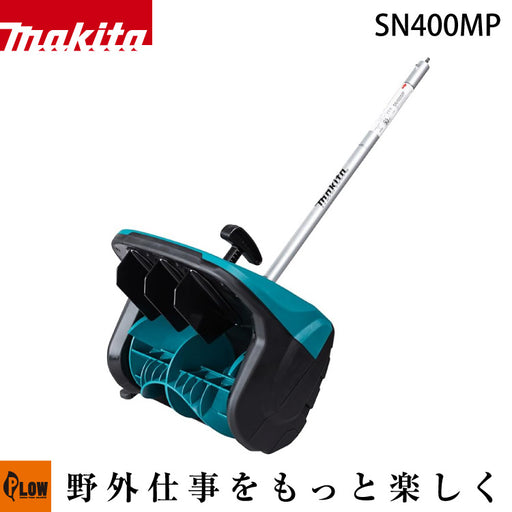 マキタ 除雪アタッチメント SN400MP A-78667 マキタ 除雪機アタッチメント【SN400MP】A-78667 — PLOW(プラウ)