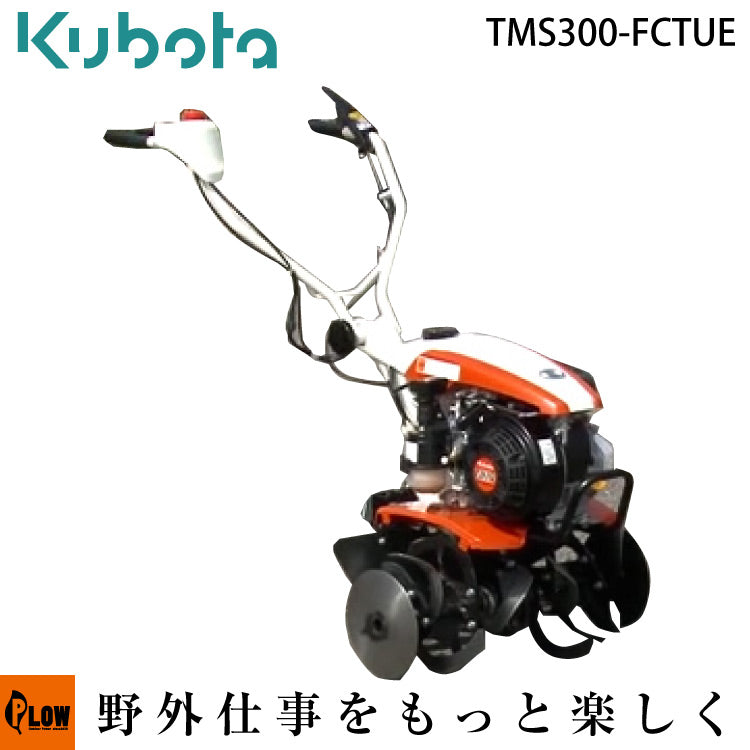 ✨クボタ　中古　TMS300　耕運機　3馬力✨うるま市田場✨ ✨クボタ 中古 TMS300 耕運機 3馬力✨うるま市田場✨