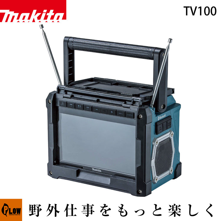 マキタ 充電式ラジオ付テレビ【TV100】