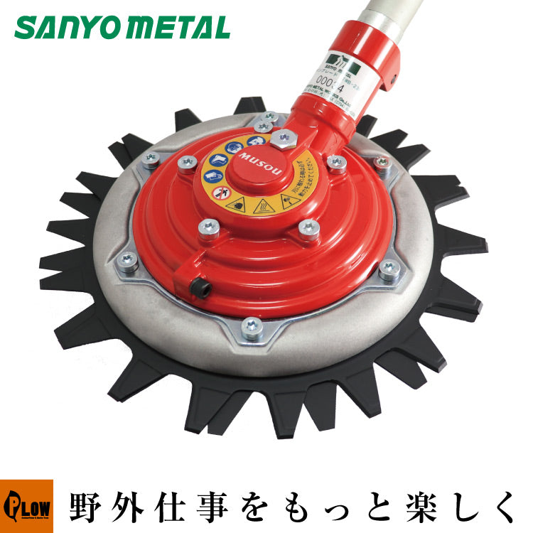 刈払い機　アタッチメント　無双　ツインブレード 三陽金属 無双 ツインブレード【TWB-230】刈払機アタッチメント