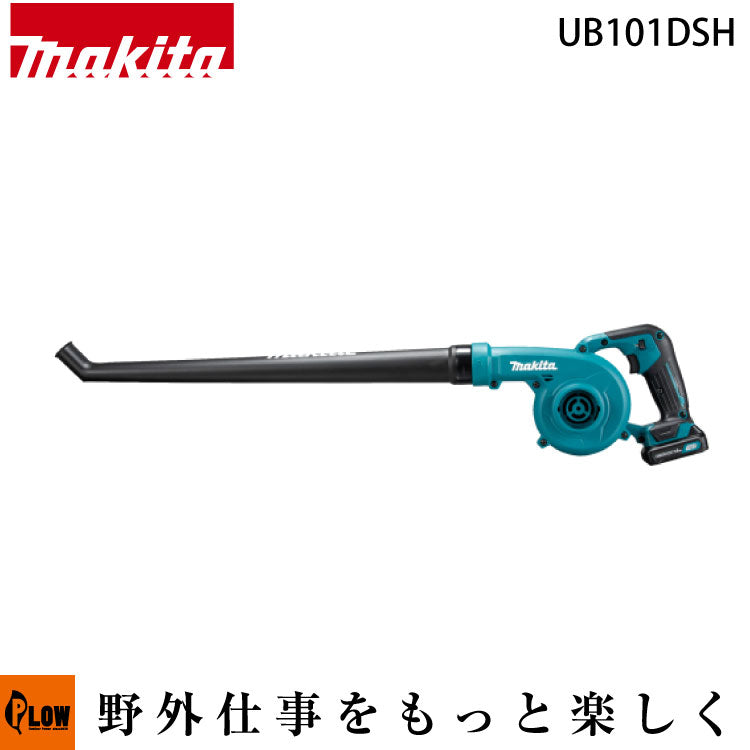 マキタ 充電式ブロワ【 UB101DSH】バッテリBL1015・充電器DC10SA付