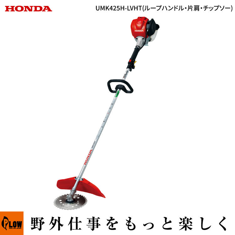 ホンダ UMK425H4ストローク草刈機 動作OK 中古美品 混合不要 刈払機 UMK425H1-LVHT ホンダ刈払機 ループハンドル仕様 — PLOW(プラウ)
