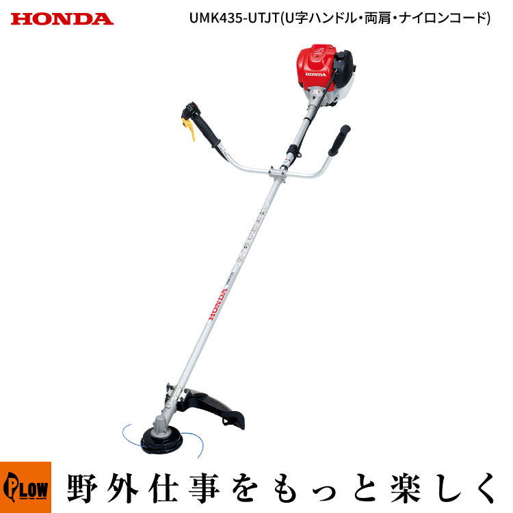 UMK435-UTJT ホンダ刈払機 ナイロンコードカッター仕様