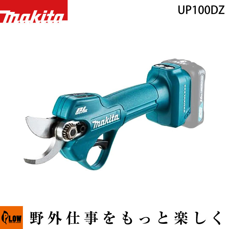 マキタ 充電式せん定ハサミ【UP100DZ】10.8V 本体のみ — PLOW(プラウ 