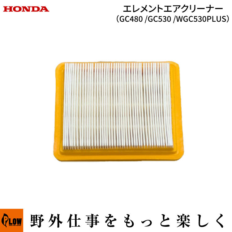 エレメントエアクリーナー【17211-Z9R-003】GCVエンジン GC480 GC530