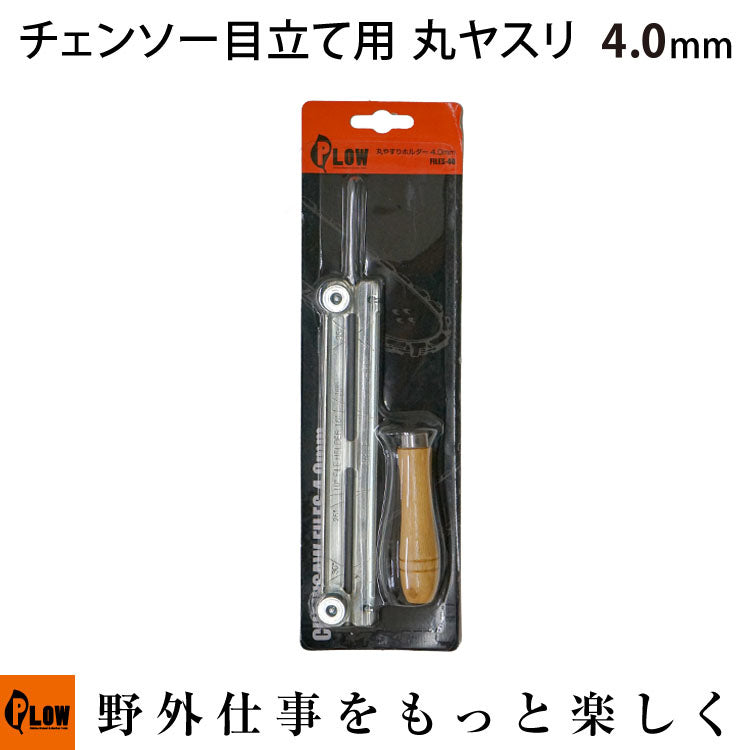 PLOW ホルダー付き丸やすりφ5/32”-4.0mm — PLOW(プラウ)