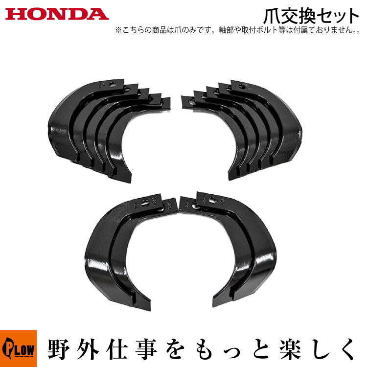 ホンダ耕運機 爪交換セット06722-777-000 対応機種:FU450、FU650、FU655用 ホンダ耕運機 爪交換セット06722-777-000 対応機種:FU450、FU650、FU655用