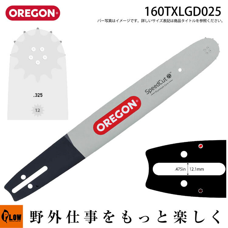 OREGON オレゴン スピードカット 160TXLGD025 — PLOW(プラウ)公式ストア