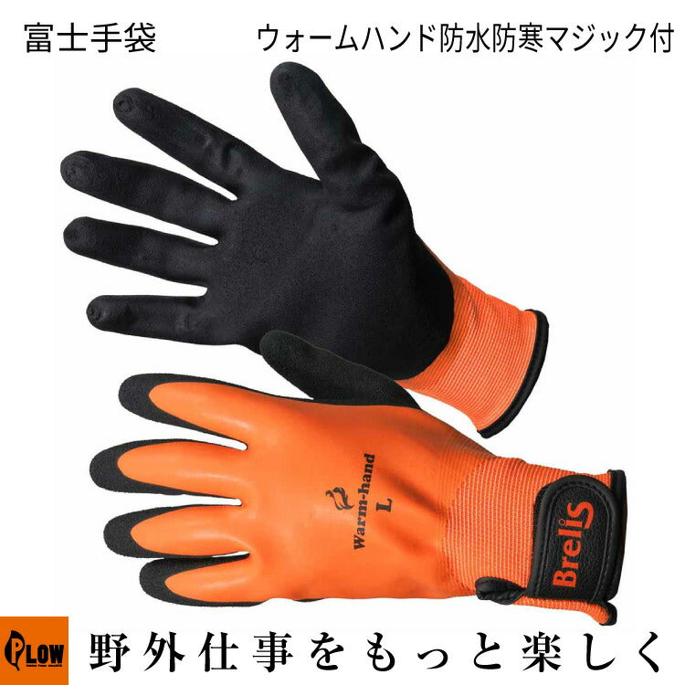 富士手袋工業