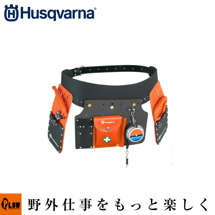ハスクバーナ ツールベルトセット【505699015】【H505699015】 — PLOW