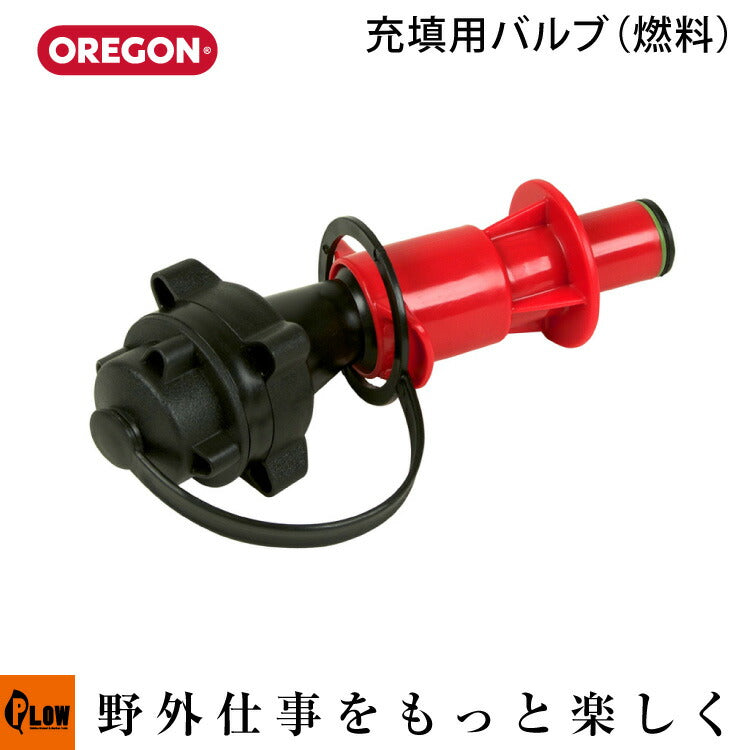 OREGON オレゴン 充填用バルブ（燃料） 562611 — PLOW(プラウ)公式ストア