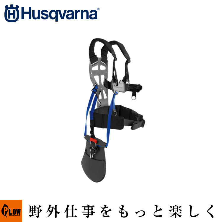 ハスクバーナ ハーネス バランスX トリオバランス 【H578449701