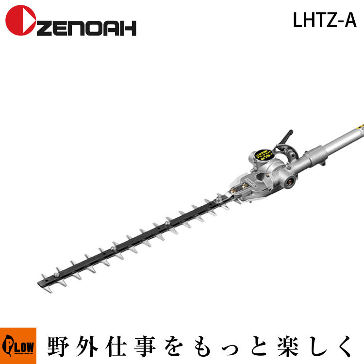 ゼノア刈払機 アタッチメント LHTZ-A 【品番 580720601】 — PLOW