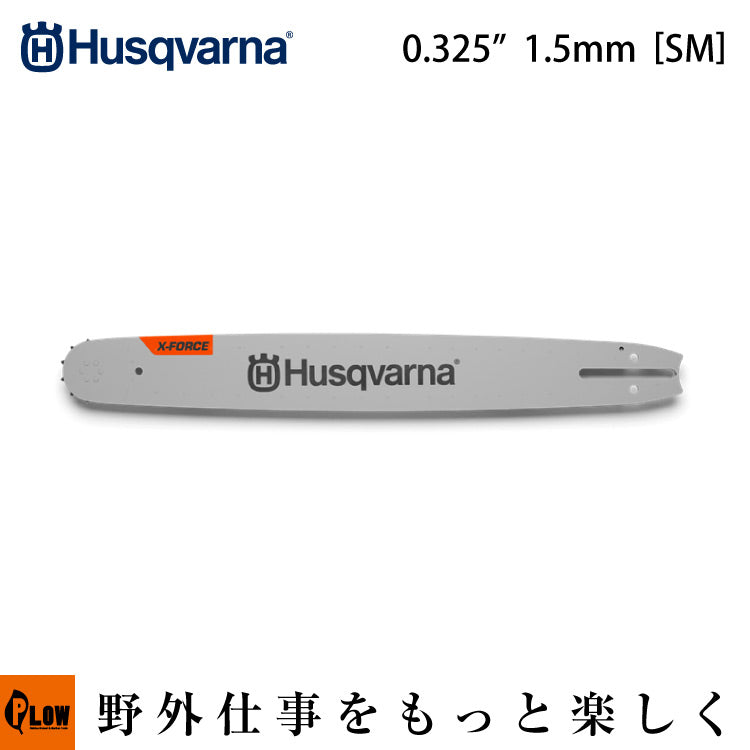 ハスクバーナ バーXフォース 18インチ 325【582086972】【H582086972
