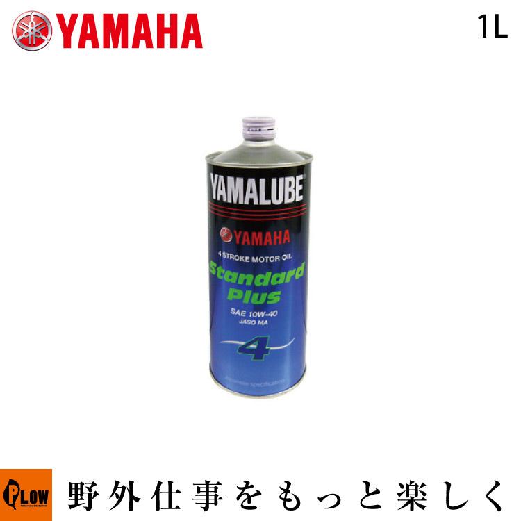 ヤマハ ヤマルーブスタンダードプラス10W-40(MA2) エンジンオイル 1リットル【90793-32159】