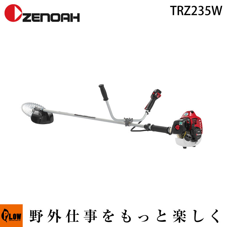 ゼノア刈払機 TRZ235W 両手ハンドル 【STレバー仕様】 【品番966731034