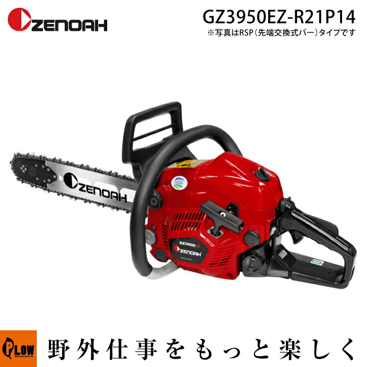 ※限界値下げ！ ゼノア GZ3950EZ エンジンチェーンソー ゼノアチェンソー GZ3950EZ-R21P14【967038421】 — PLOW(プラウ)