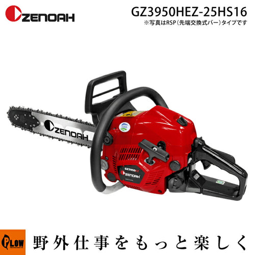 ゼノアチェーンソー GZ3950HEZ-25HS16【967038532】ヒーティングハンドル仕様 — PLOW(プラウ)